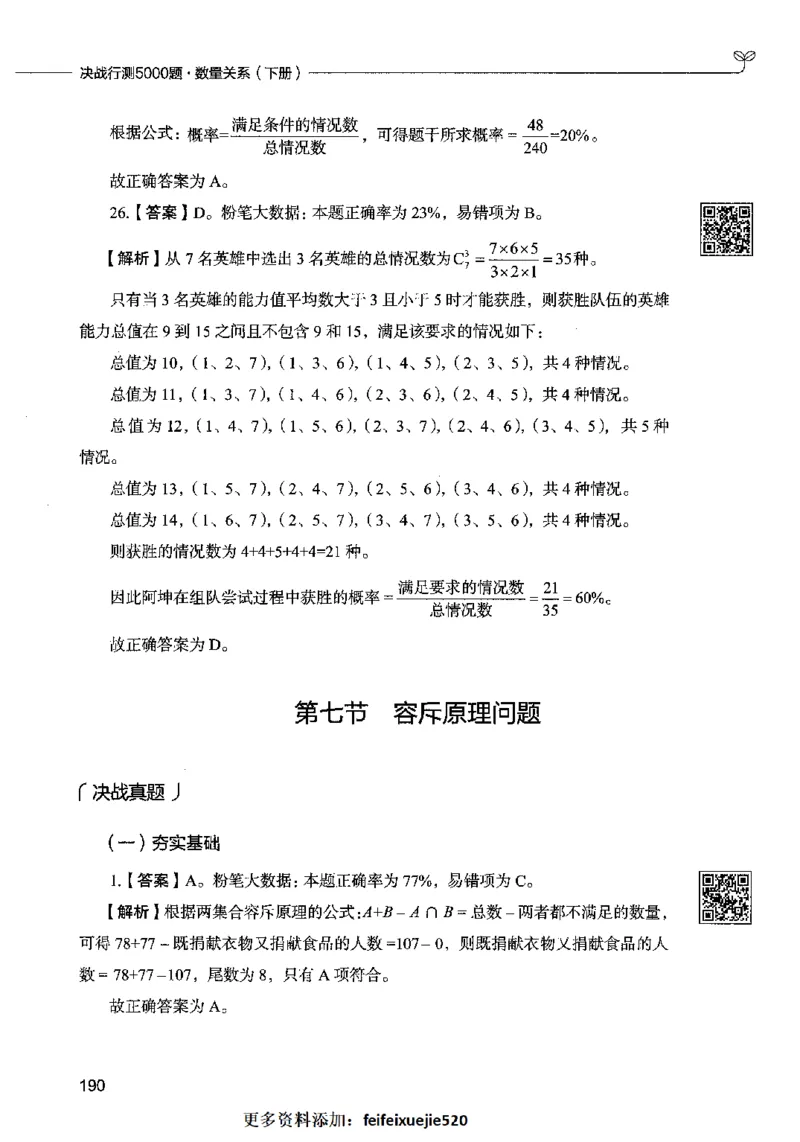 08数量关系（答案）2023年5月版_26吉林考备考资料包_11省考刷题包_04决战行测5000题_行测5000题2023年5月版次