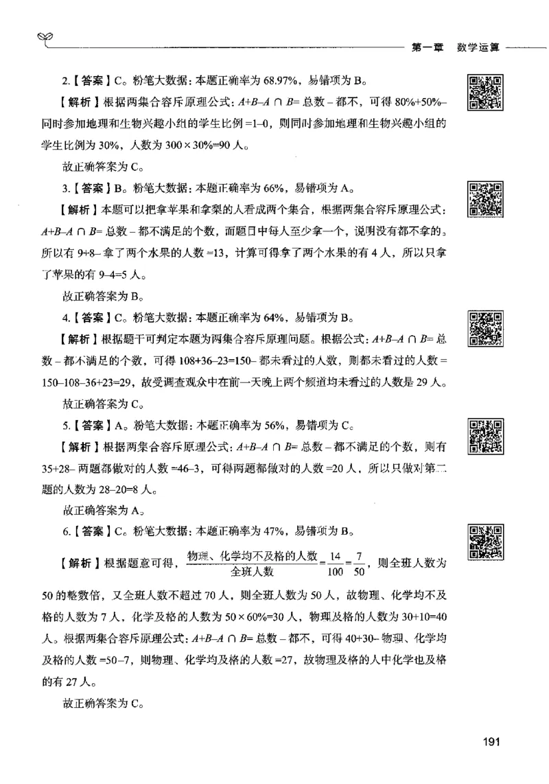 08数量关系（答案）2023年5月版_26吉林考备考资料包_11省考刷题包_04决战行测5000题_行测5000题2023年5月版次