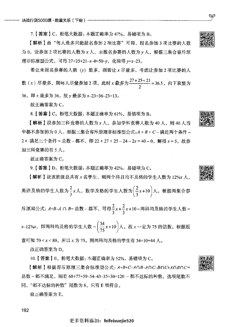 08数量关系（答案）2023年5月版_26吉林考备考资料包_11省考刷题包_04决战行测5000题_行测5000题2023年5月版次