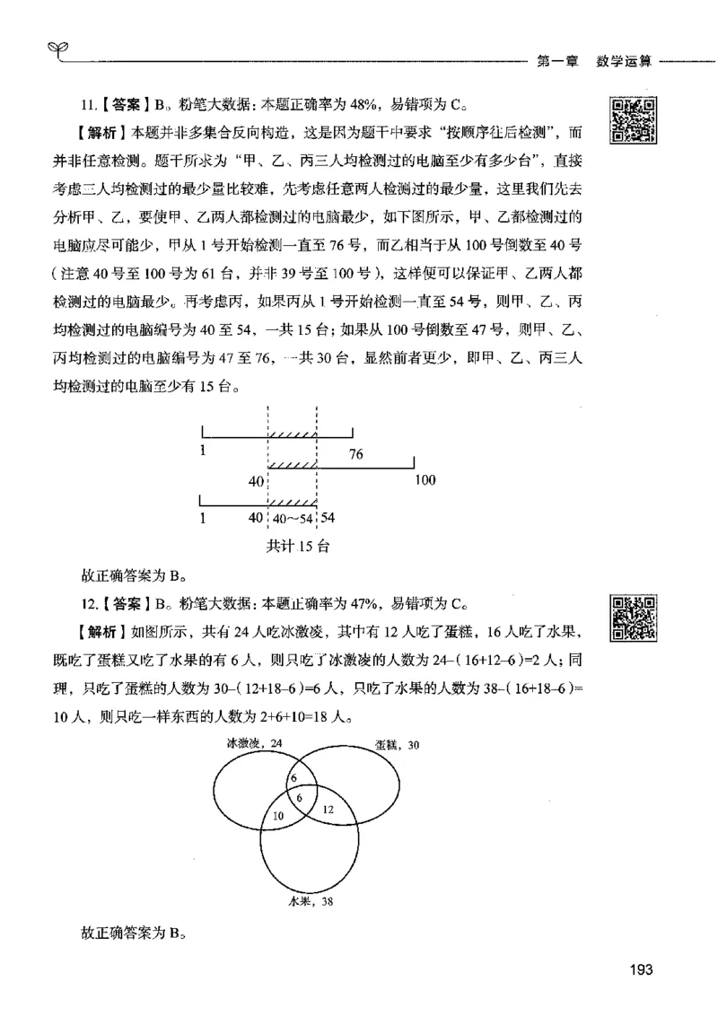 08数量关系（答案）2023年5月版_26吉林考备考资料包_11省考刷题包_04决战行测5000题_行测5000题2023年5月版次