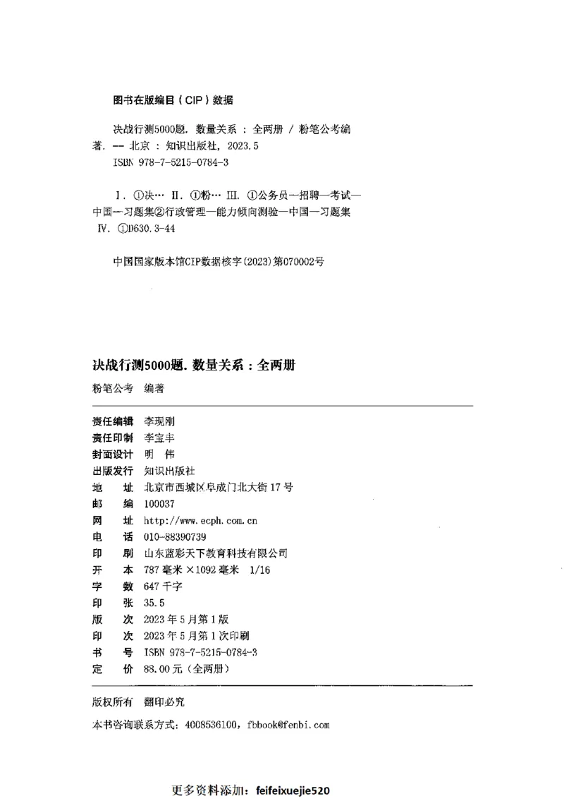 08数量关系（答案）2023年5月版_26吉林考备考资料包_11省考刷题包_04决战行测5000题_行测5000题2023年5月版次