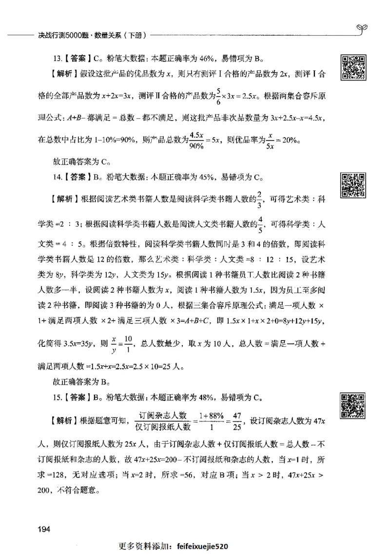 08数量关系（答案）2023年5月版_26吉林考备考资料包_11省考刷题包_04决战行测5000题_行测5000题2023年5月版次