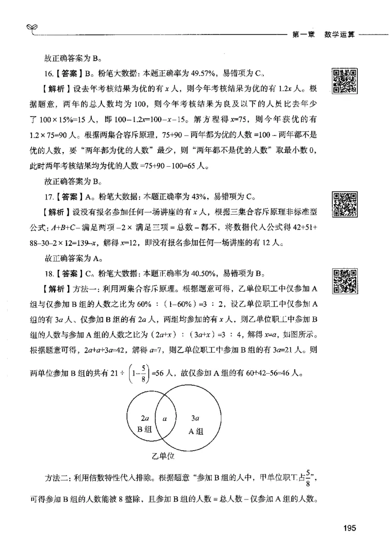 08数量关系（答案）2023年5月版_26吉林考备考资料包_11省考刷题包_04决战行测5000题_行测5000题2023年5月版次