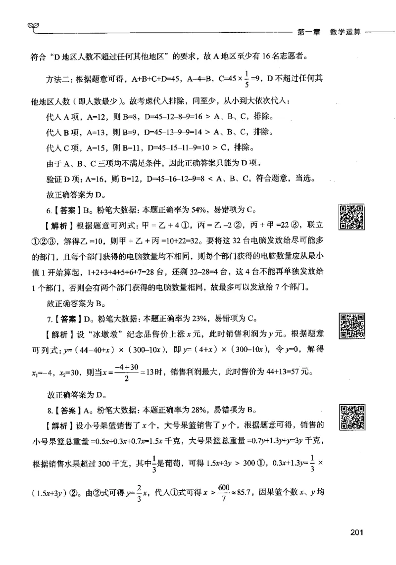 08数量关系（答案）2023年5月版_26吉林考备考资料包_11省考刷题包_04决战行测5000题_行测5000题2023年5月版次