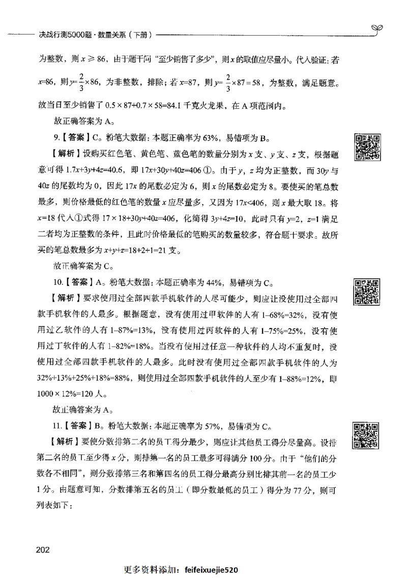 08数量关系（答案）2023年5月版_26吉林考备考资料包_11省考刷题包_04决战行测5000题_行测5000题2023年5月版次