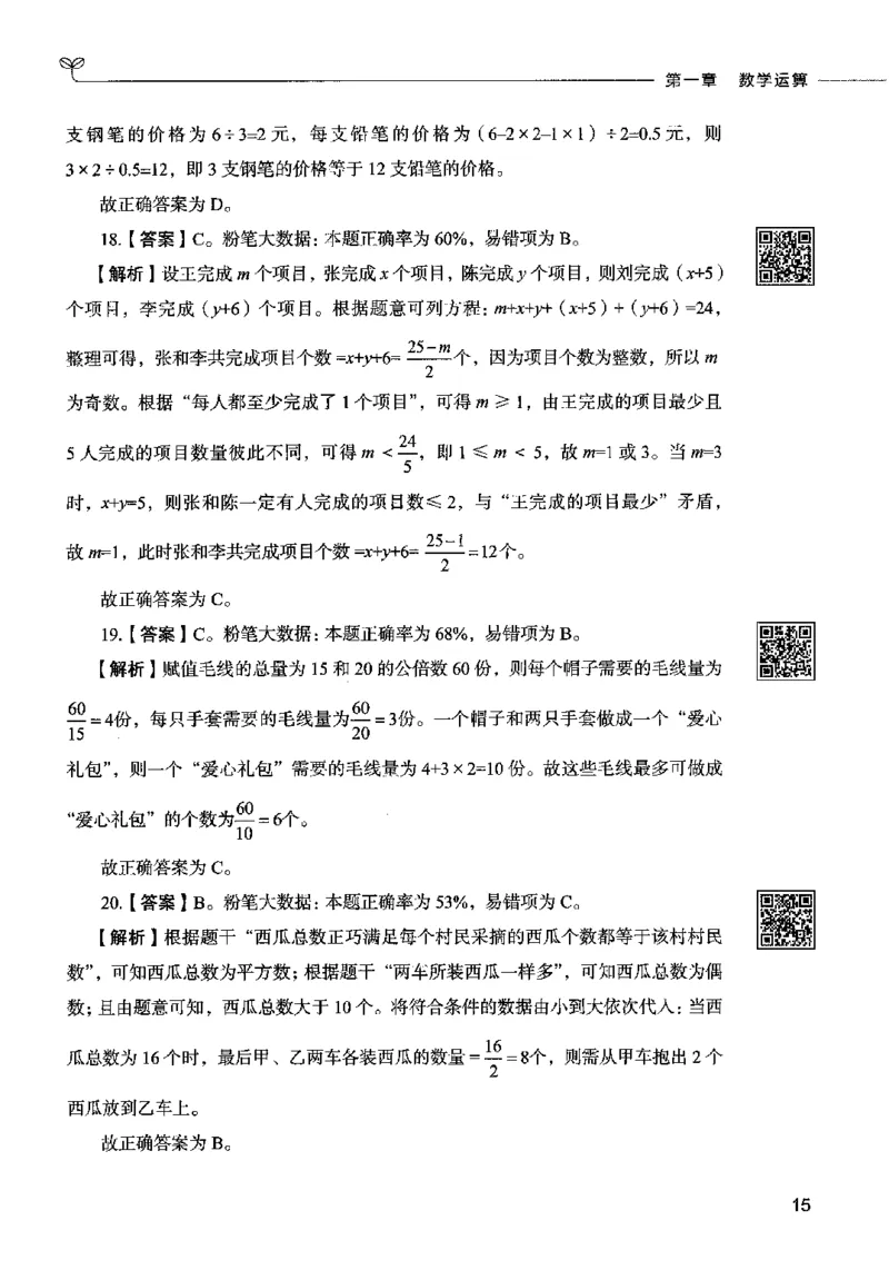 08数量关系（答案）2023年5月版_26吉林考备考资料包_11省考刷题包_04决战行测5000题_行测5000题2023年5月版次