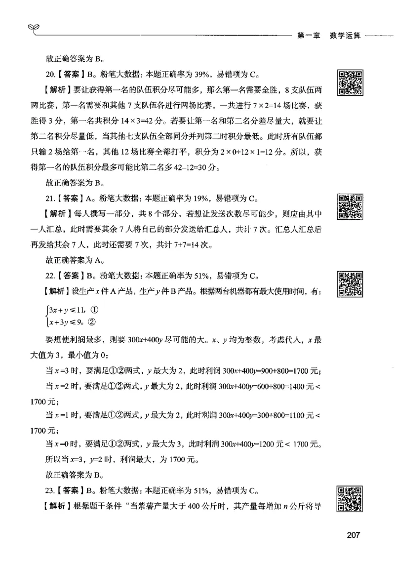 08数量关系（答案）2023年5月版_26吉林考备考资料包_11省考刷题包_04决战行测5000题_行测5000题2023年5月版次