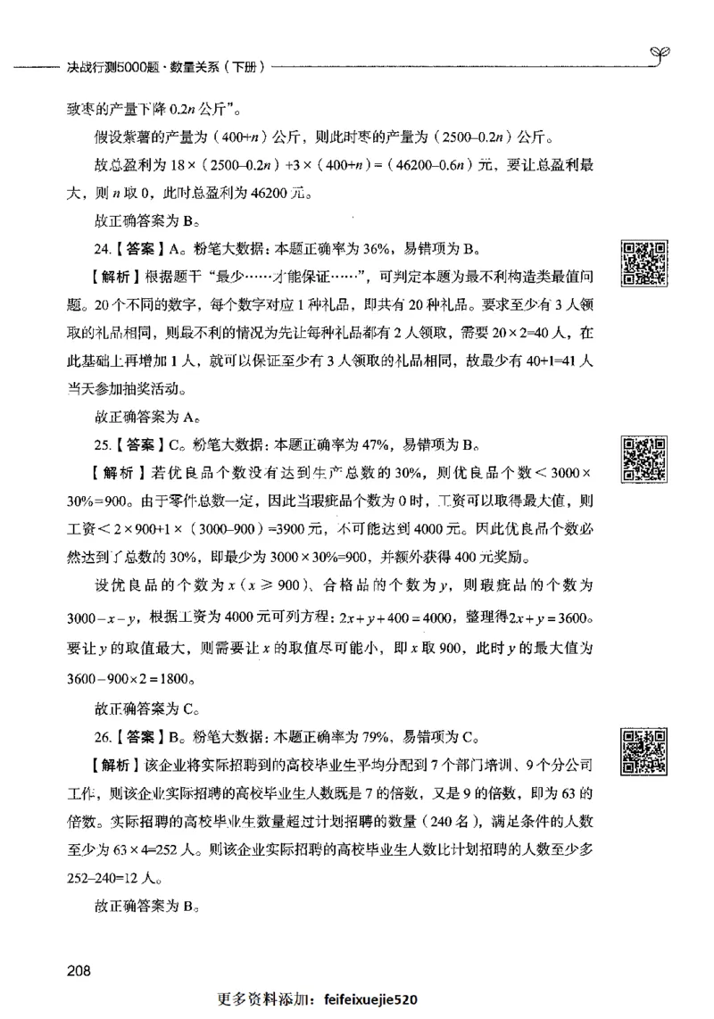 08数量关系（答案）2023年5月版_26吉林考备考资料包_11省考刷题包_04决战行测5000题_行测5000题2023年5月版次