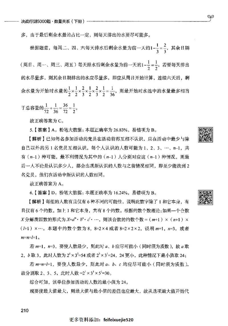 08数量关系（答案）2023年5月版_26吉林考备考资料包_11省考刷题包_04决战行测5000题_行测5000题2023年5月版次