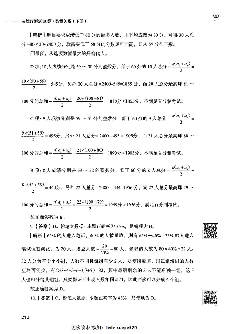 08数量关系（答案）2023年5月版_26吉林考备考资料包_11省考刷题包_04决战行测5000题_行测5000题2023年5月版次