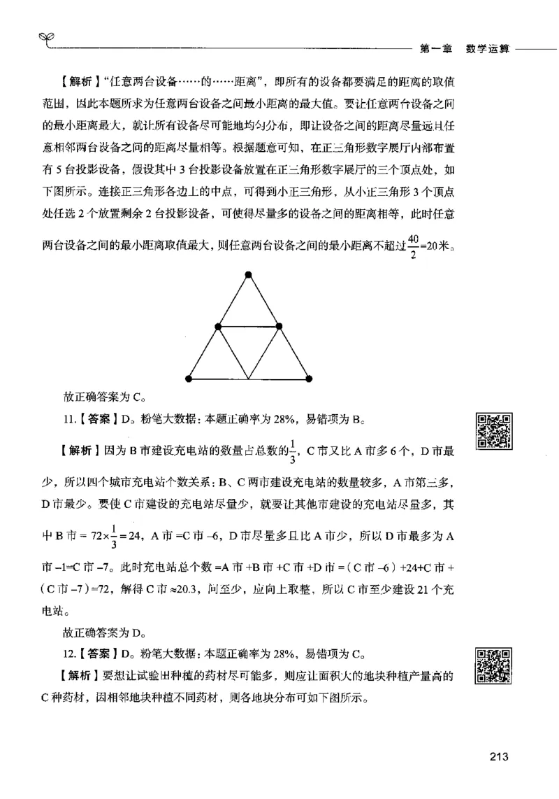 08数量关系（答案）2023年5月版_26吉林考备考资料包_11省考刷题包_04决战行测5000题_行测5000题2023年5月版次