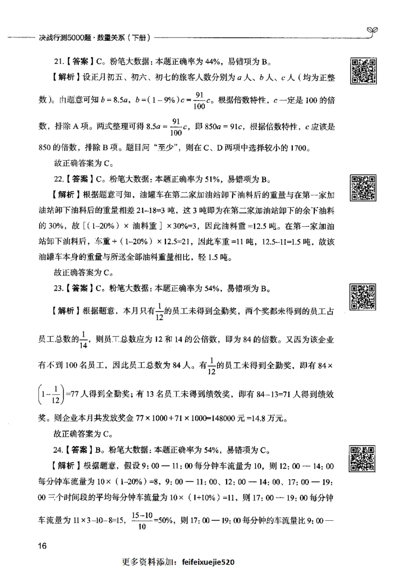 08数量关系（答案）2023年5月版_26吉林考备考资料包_11省考刷题包_04决战行测5000题_行测5000题2023年5月版次