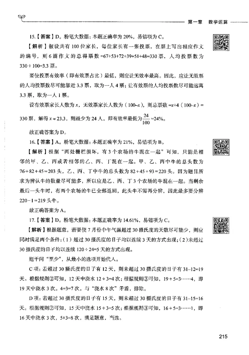 08数量关系（答案）2023年5月版_26吉林考备考资料包_11省考刷题包_04决战行测5000题_行测5000题2023年5月版次