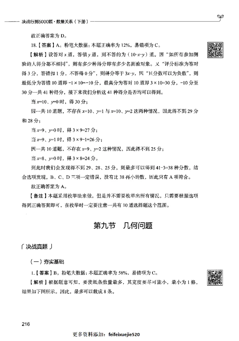 08数量关系（答案）2023年5月版_26吉林考备考资料包_11省考刷题包_04决战行测5000题_行测5000题2023年5月版次