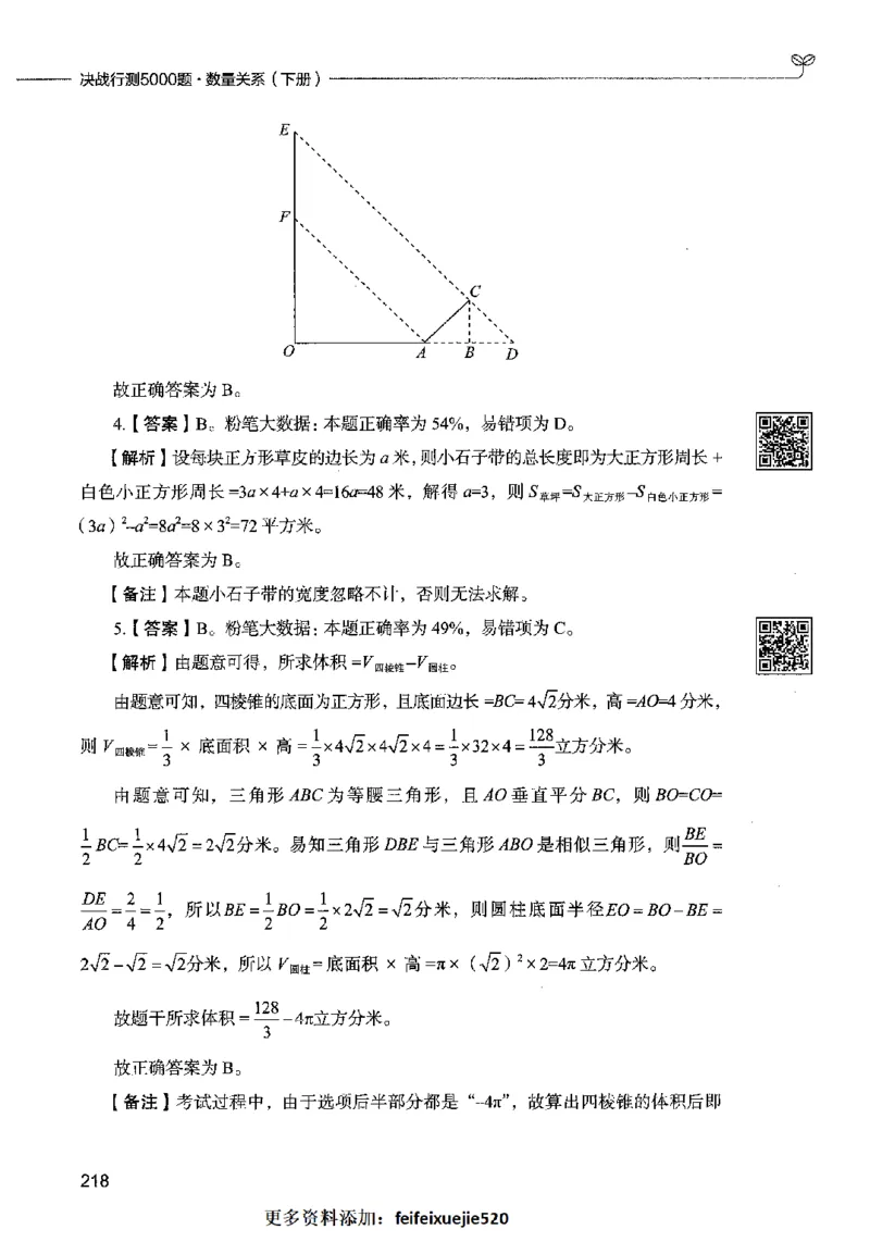 08数量关系（答案）2023年5月版_26吉林考备考资料包_11省考刷题包_04决战行测5000题_行测5000题2023年5月版次