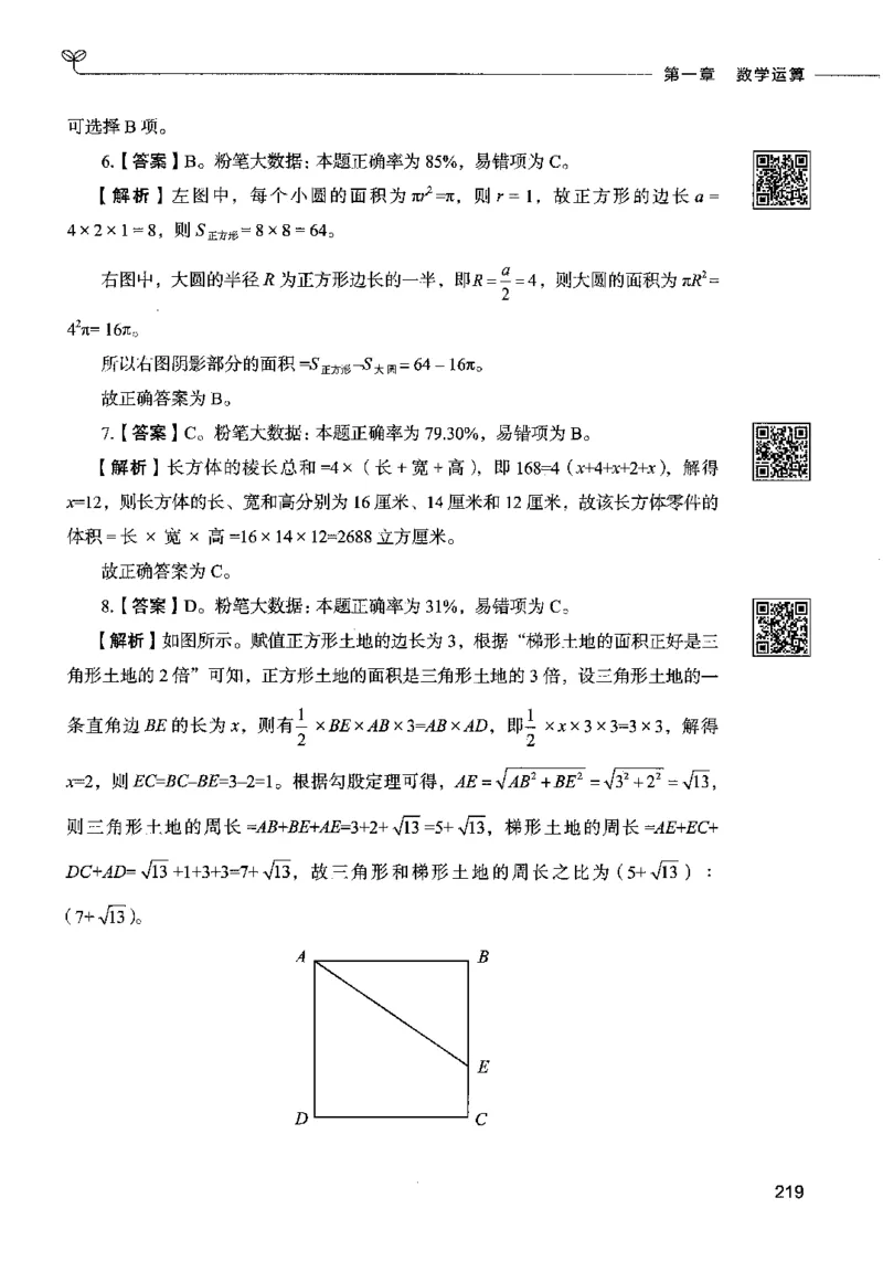 08数量关系（答案）2023年5月版_26吉林考备考资料包_11省考刷题包_04决战行测5000题_行测5000题2023年5月版次