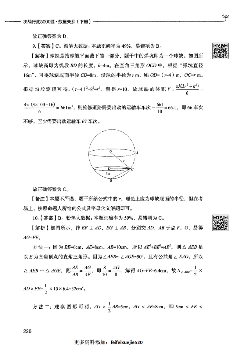 08数量关系（答案）2023年5月版_26吉林考备考资料包_11省考刷题包_04决战行测5000题_行测5000题2023年5月版次