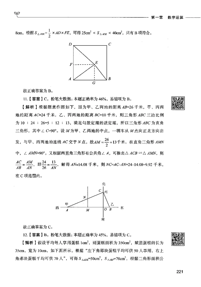 08数量关系（答案）2023年5月版_26吉林考备考资料包_11省考刷题包_04决战行测5000题_行测5000题2023年5月版次