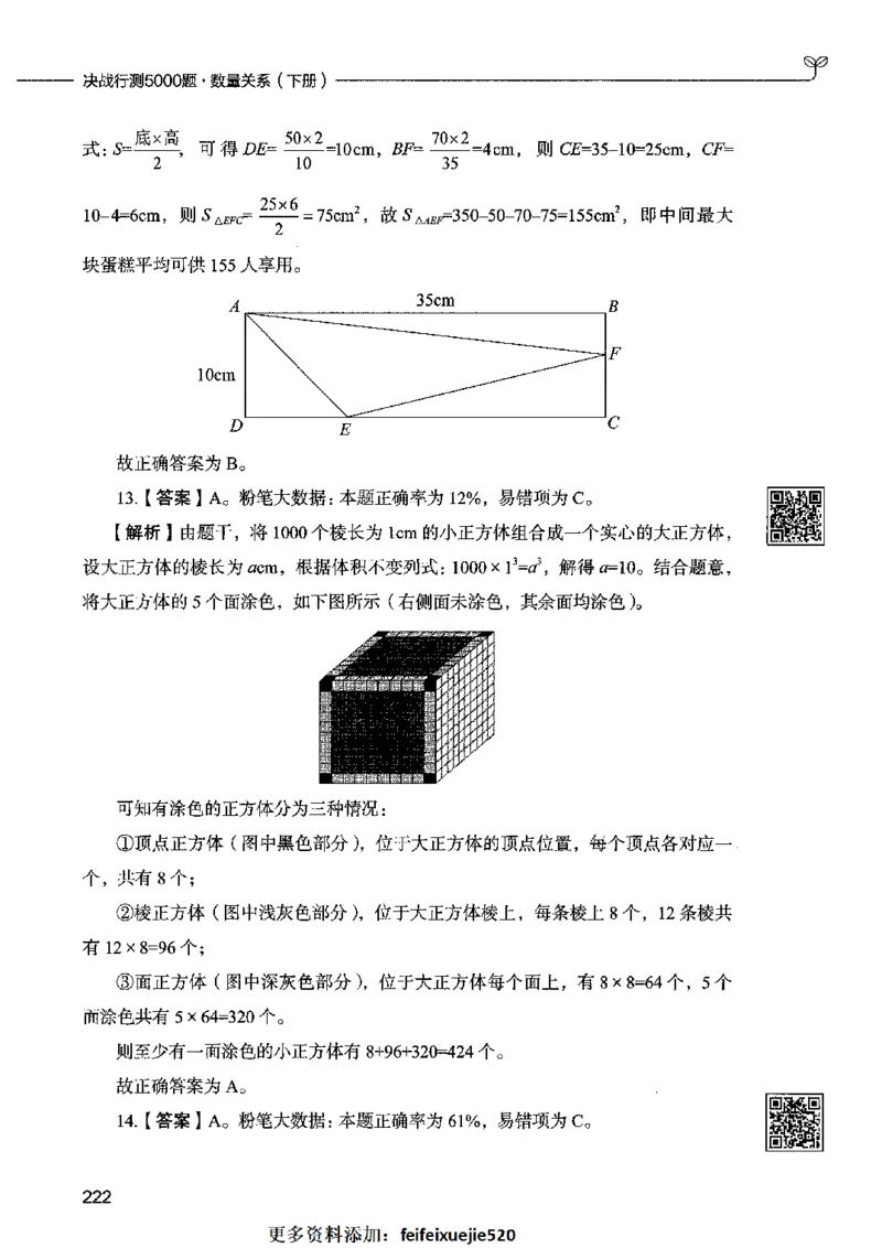 08数量关系（答案）2023年5月版_26吉林考备考资料包_11省考刷题包_04决战行测5000题_行测5000题2023年5月版次