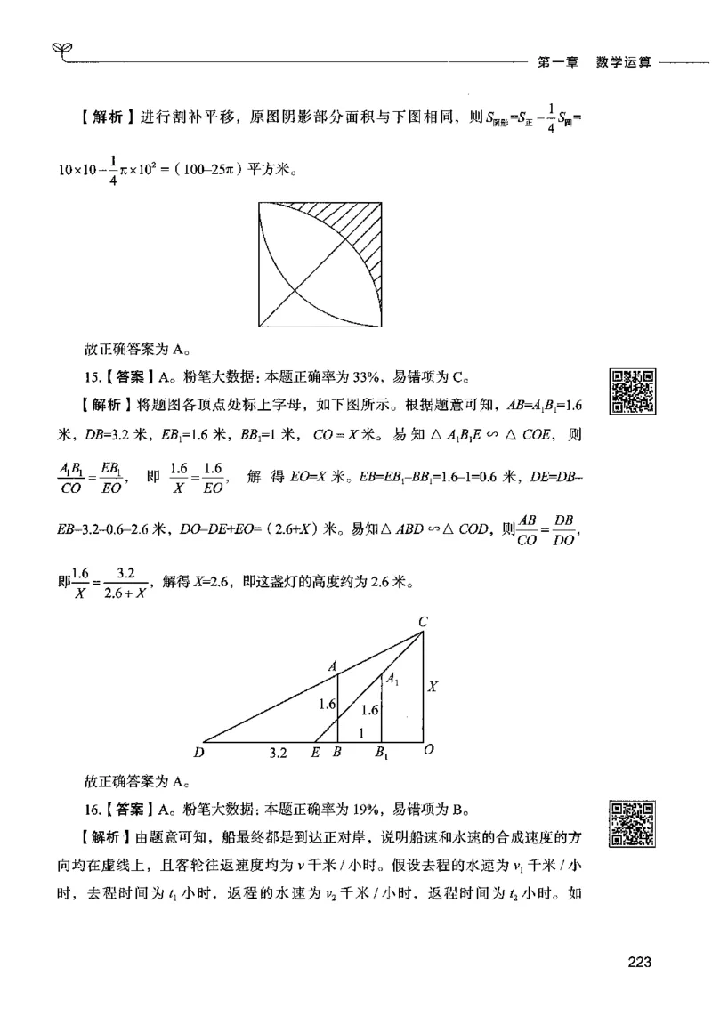 08数量关系（答案）2023年5月版_26吉林考备考资料包_11省考刷题包_04决战行测5000题_行测5000题2023年5月版次