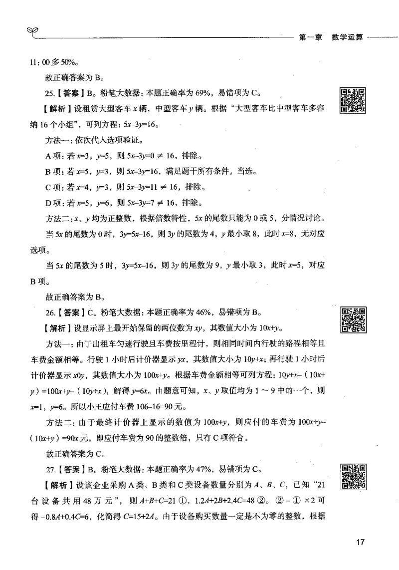 08数量关系（答案）2023年5月版_26吉林考备考资料包_11省考刷题包_04决战行测5000题_行测5000题2023年5月版次