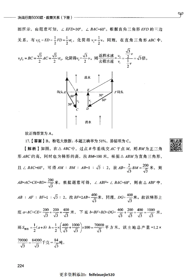 08数量关系（答案）2023年5月版_26吉林考备考资料包_11省考刷题包_04决战行测5000题_行测5000题2023年5月版次