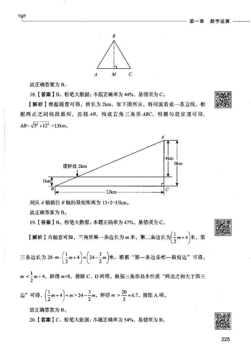08数量关系（答案）2023年5月版_26吉林考备考资料包_11省考刷题包_04决战行测5000题_行测5000题2023年5月版次