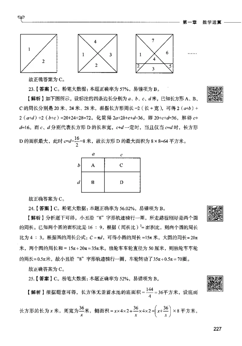 08数量关系（答案）2023年5月版_26吉林考备考资料包_11省考刷题包_04决战行测5000题_行测5000题2023年5月版次