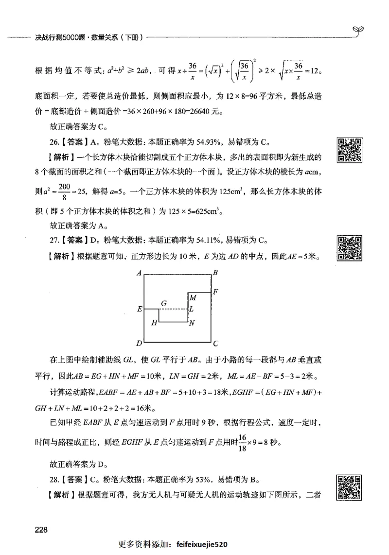 08数量关系（答案）2023年5月版_26吉林考备考资料包_11省考刷题包_04决战行测5000题_行测5000题2023年5月版次