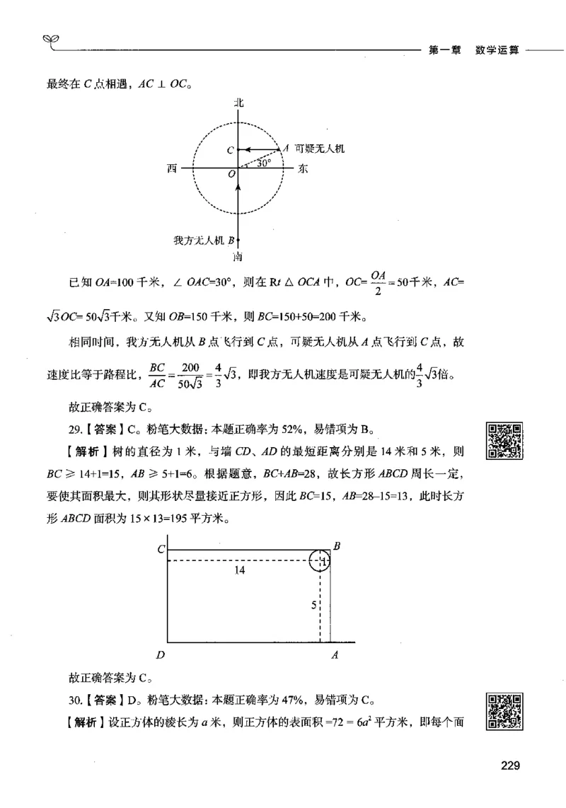 08数量关系（答案）2023年5月版_26吉林考备考资料包_11省考刷题包_04决战行测5000题_行测5000题2023年5月版次