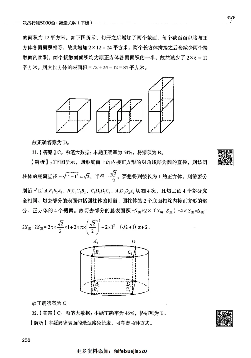 08数量关系（答案）2023年5月版_26吉林考备考资料包_11省考刷题包_04决战行测5000题_行测5000题2023年5月版次