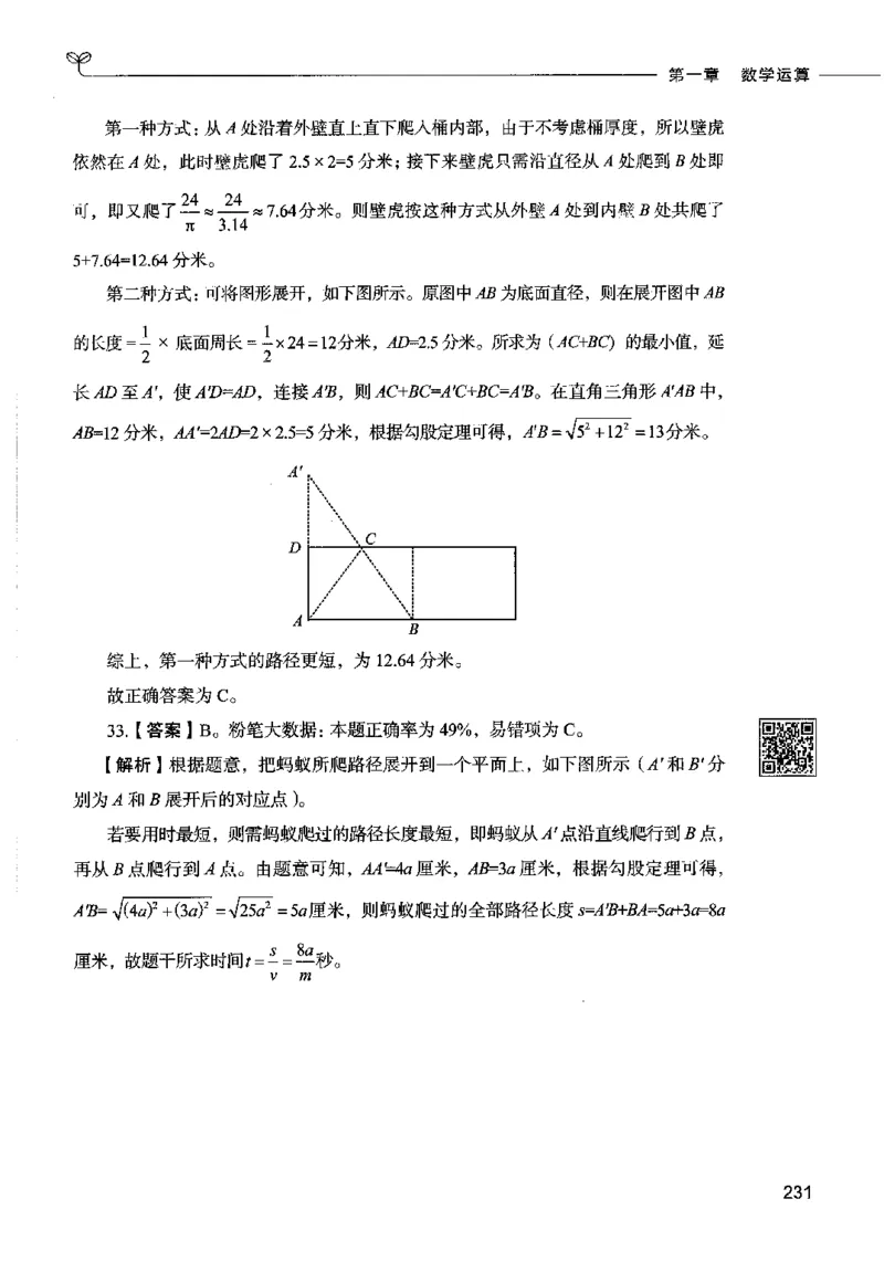 08数量关系（答案）2023年5月版_26吉林考备考资料包_11省考刷题包_04决战行测5000题_行测5000题2023年5月版次