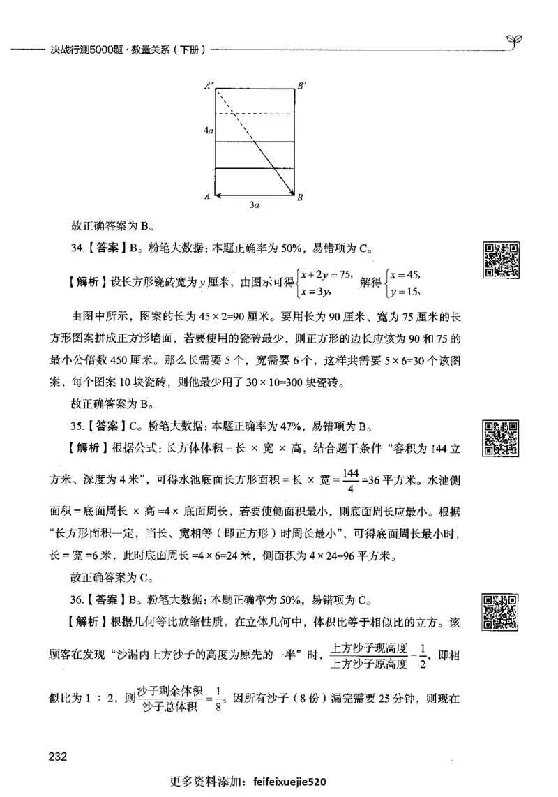 08数量关系（答案）2023年5月版_26吉林考备考资料包_11省考刷题包_04决战行测5000题_行测5000题2023年5月版次