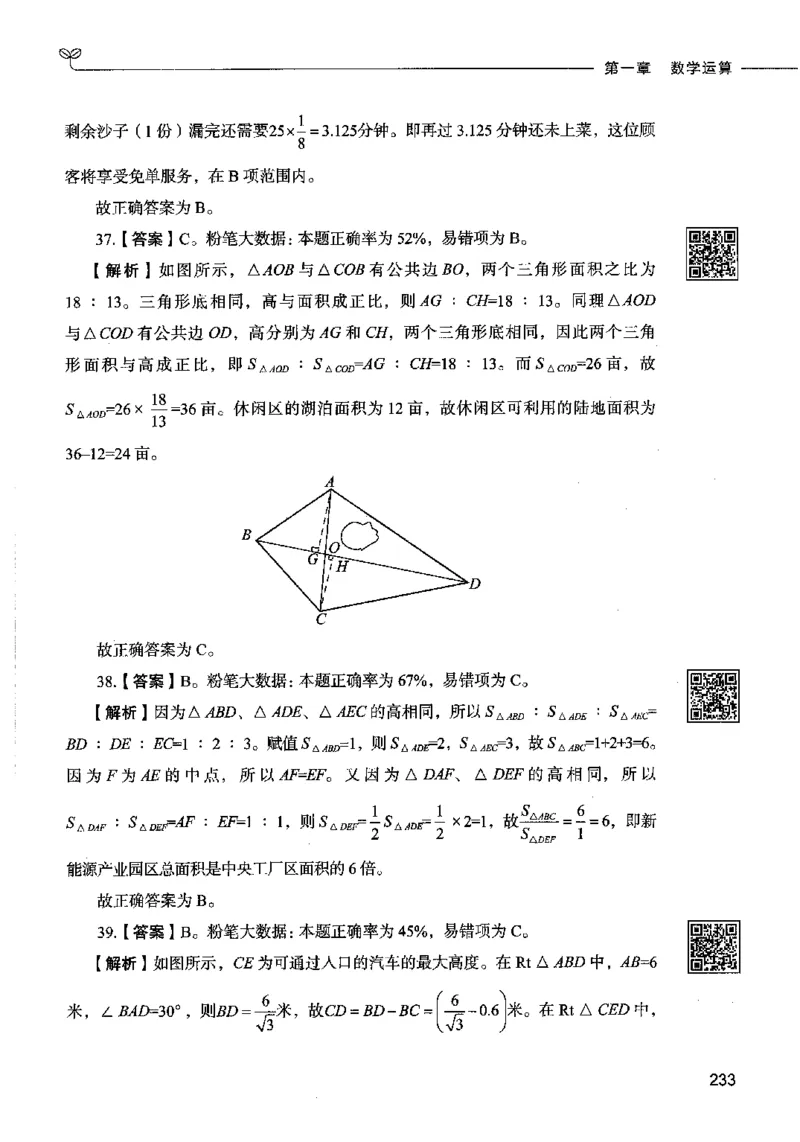 08数量关系（答案）2023年5月版_26吉林考备考资料包_11省考刷题包_04决战行测5000题_行测5000题2023年5月版次