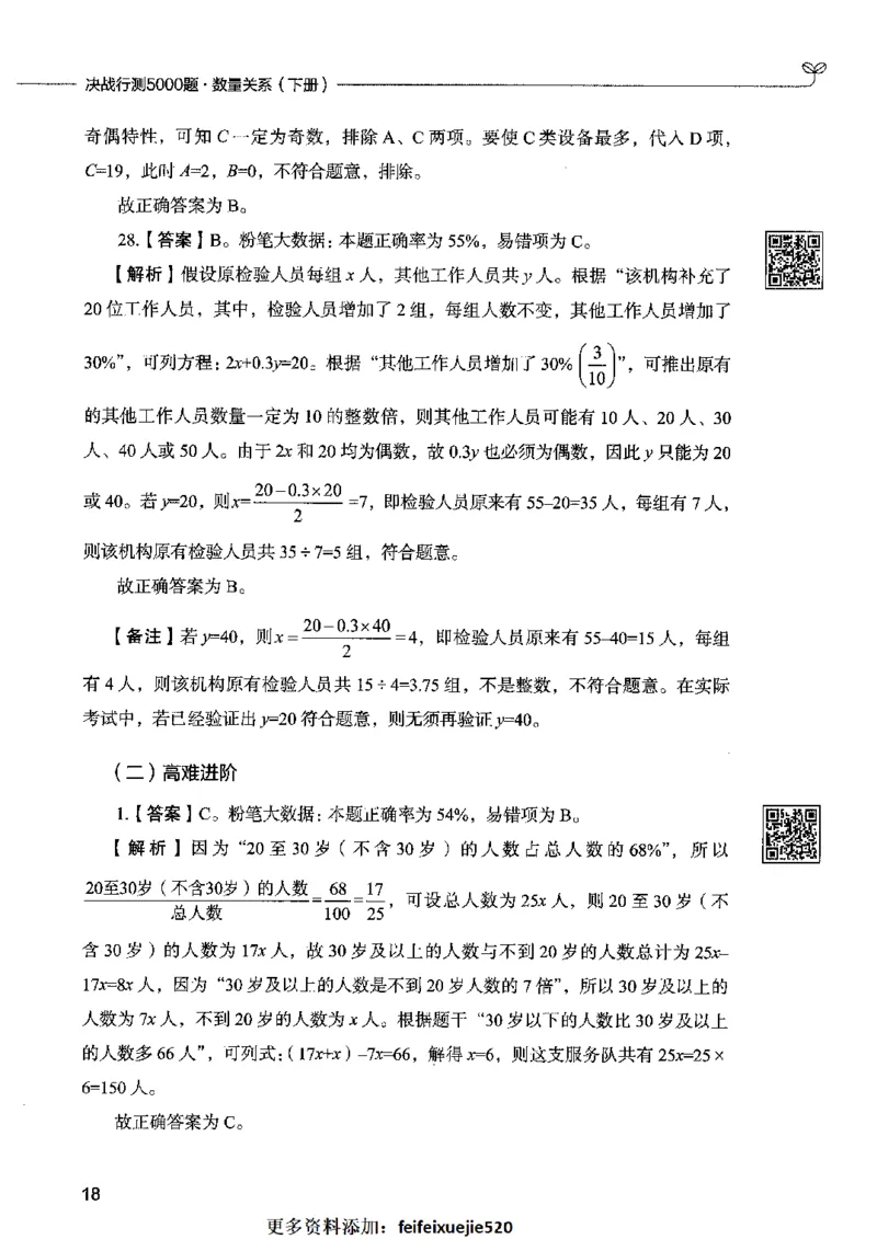 08数量关系（答案）2023年5月版_26吉林考备考资料包_11省考刷题包_04决战行测5000题_行测5000题2023年5月版次