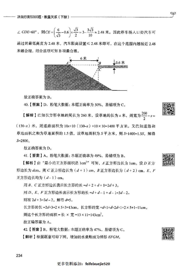 08数量关系（答案）2023年5月版_26吉林考备考资料包_11省考刷题包_04决战行测5000题_行测5000题2023年5月版次