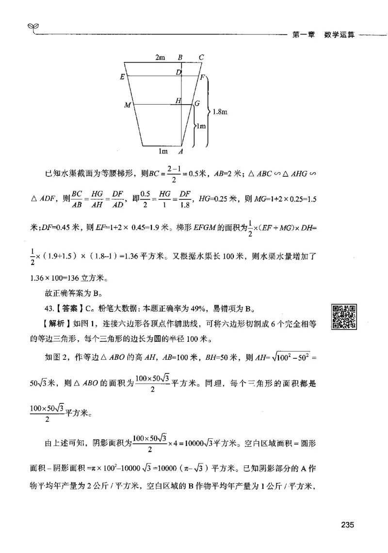 08数量关系（答案）2023年5月版_26吉林考备考资料包_11省考刷题包_04决战行测5000题_行测5000题2023年5月版次