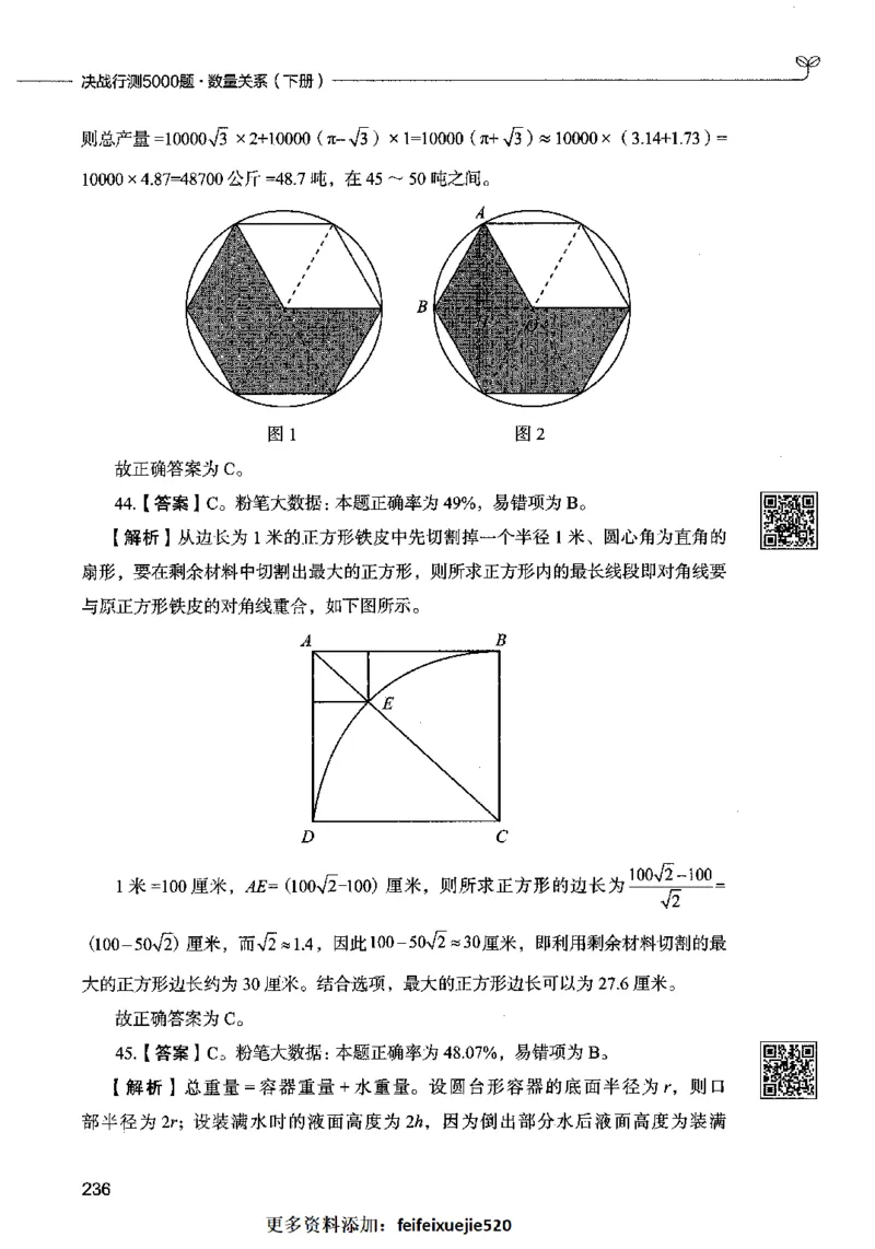 08数量关系（答案）2023年5月版_26吉林考备考资料包_11省考刷题包_04决战行测5000题_行测5000题2023年5月版次