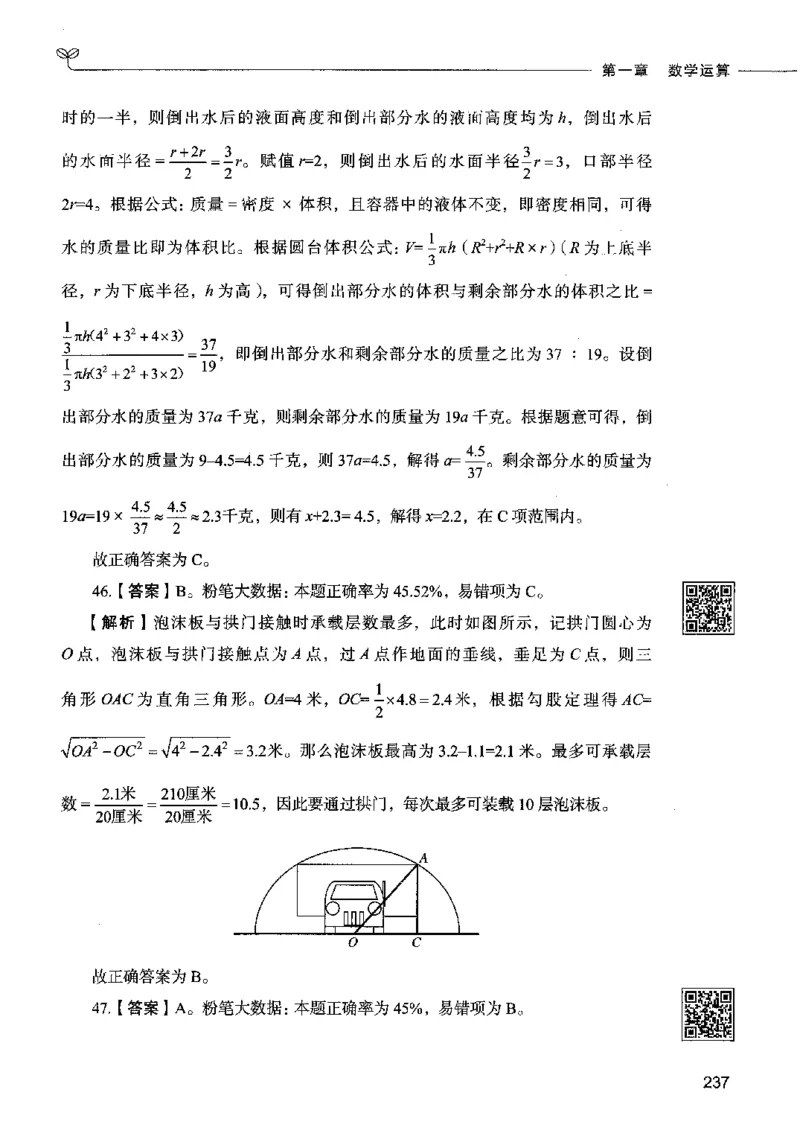 08数量关系（答案）2023年5月版_26吉林考备考资料包_11省考刷题包_04决战行测5000题_行测5000题2023年5月版次