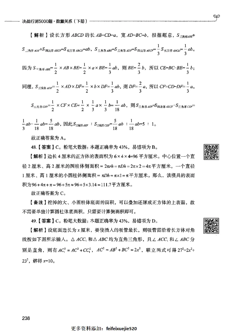08数量关系（答案）2023年5月版_26吉林考备考资料包_11省考刷题包_04决战行测5000题_行测5000题2023年5月版次