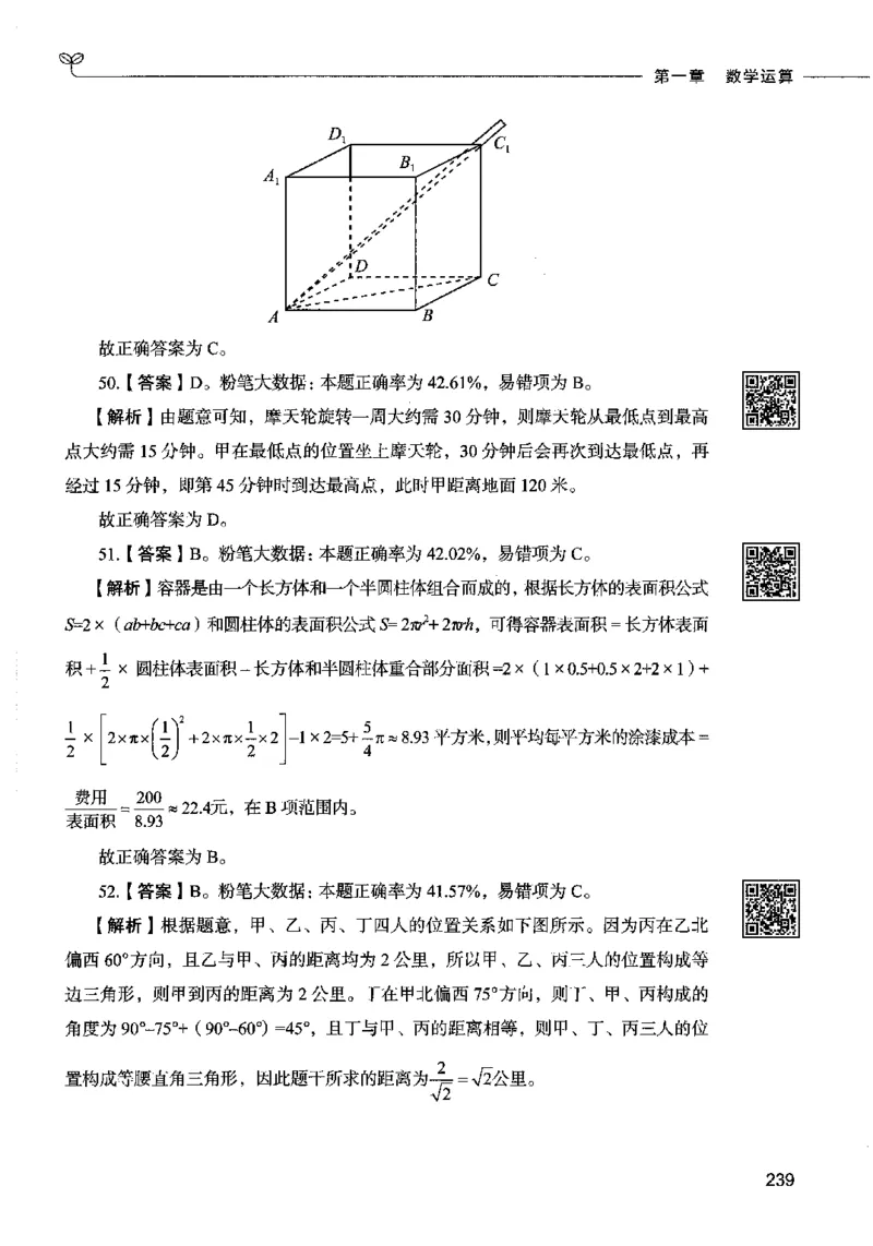 08数量关系（答案）2023年5月版_26吉林考备考资料包_11省考刷题包_04决战行测5000题_行测5000题2023年5月版次