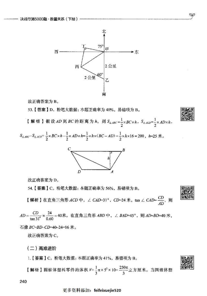 08数量关系（答案）2023年5月版_26吉林考备考资料包_11省考刷题包_04决战行测5000题_行测5000题2023年5月版次