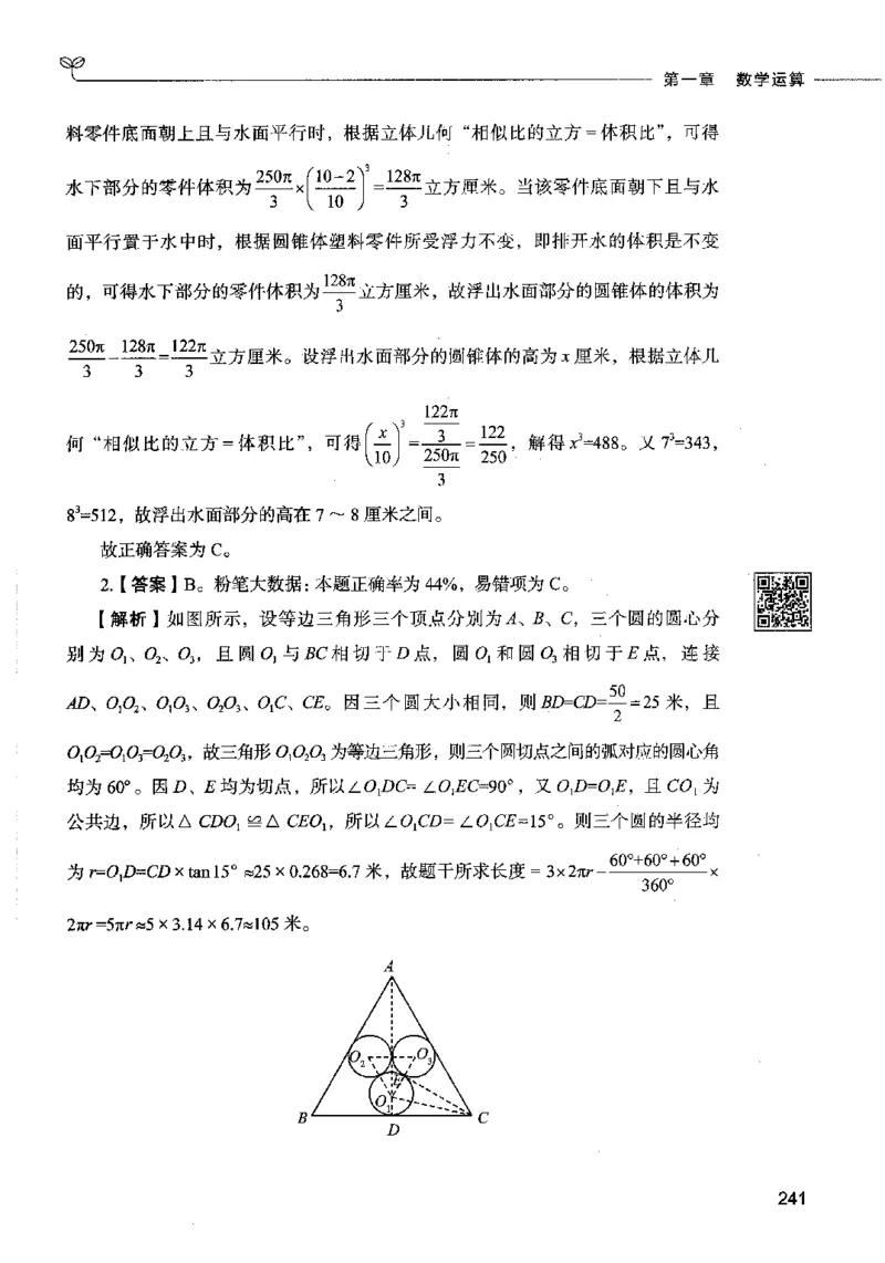 08数量关系（答案）2023年5月版_26吉林考备考资料包_11省考刷题包_04决战行测5000题_行测5000题2023年5月版次