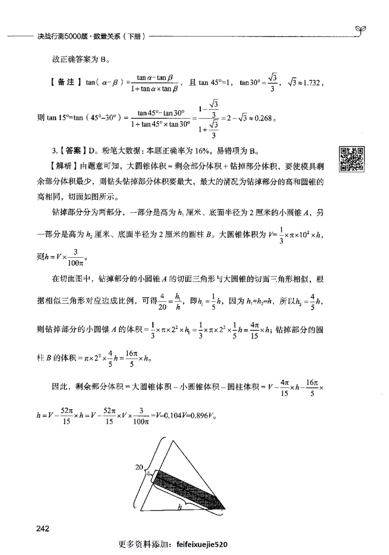 08数量关系（答案）2023年5月版_26吉林考备考资料包_11省考刷题包_04决战行测5000题_行测5000题2023年5月版次