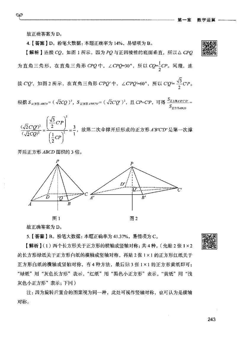 08数量关系（答案）2023年5月版_26吉林考备考资料包_11省考刷题包_04决战行测5000题_行测5000题2023年5月版次