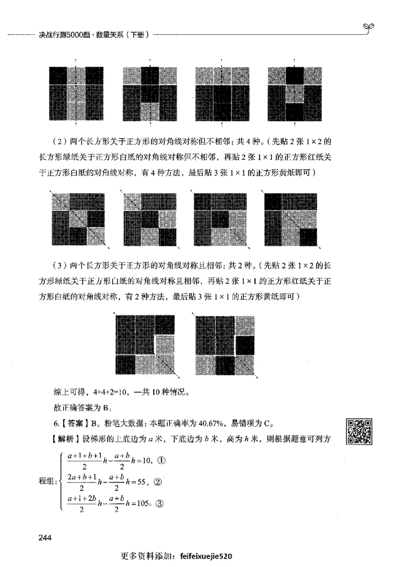 08数量关系（答案）2023年5月版_26吉林考备考资料包_11省考刷题包_04决战行测5000题_行测5000题2023年5月版次