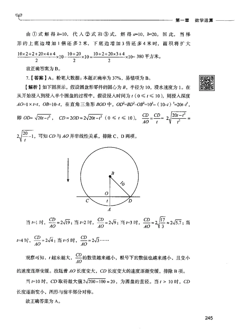 08数量关系（答案）2023年5月版_26吉林考备考资料包_11省考刷题包_04决战行测5000题_行测5000题2023年5月版次