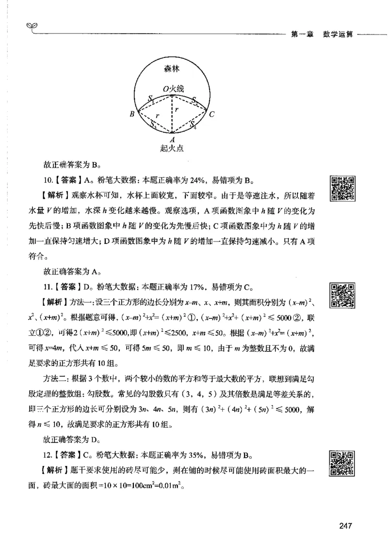 08数量关系（答案）2023年5月版_26吉林考备考资料包_11省考刷题包_04决战行测5000题_行测5000题2023年5月版次