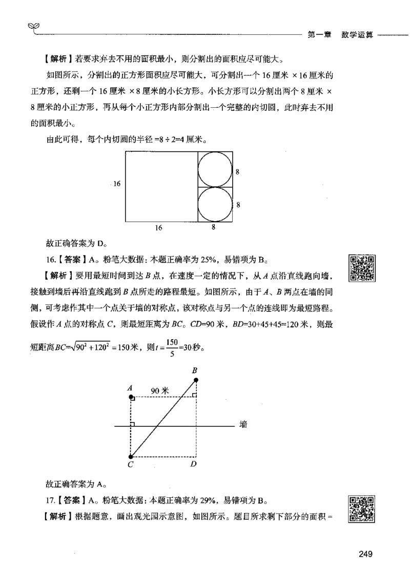 08数量关系（答案）2023年5月版_26吉林考备考资料包_11省考刷题包_04决战行测5000题_行测5000题2023年5月版次