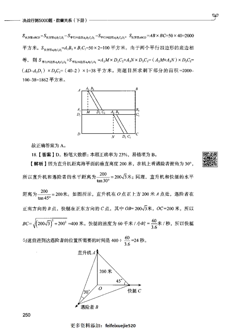 08数量关系（答案）2023年5月版_26吉林考备考资料包_11省考刷题包_04决战行测5000题_行测5000题2023年5月版次